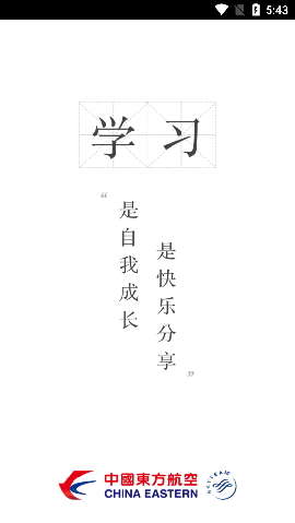 東航易學截圖欣賞