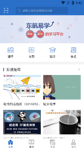 東航易學截圖欣賞