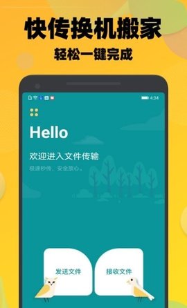一鍵快傳截圖欣賞