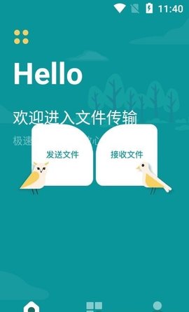 一鍵快傳截圖欣賞