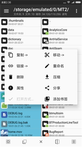 mt管理器截圖欣賞
