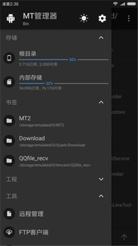 mt管理器截圖欣賞