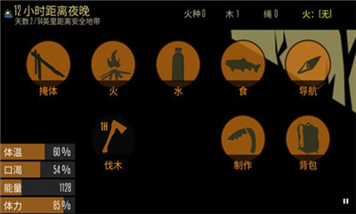 野外生存截圖欣賞