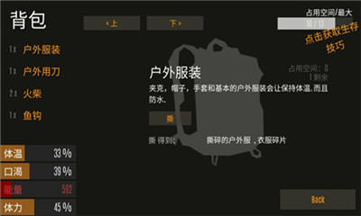 野外生存截圖欣賞