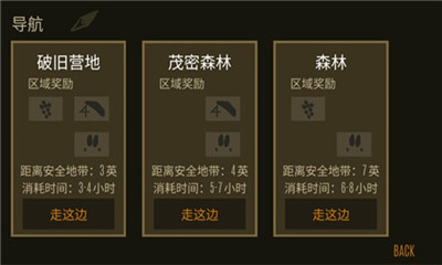 野外生存截圖欣賞