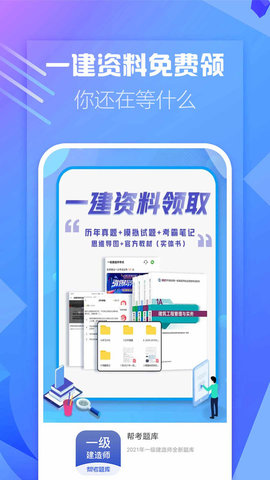 一建考試寶典截圖欣賞