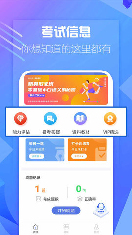 一建考試寶典截圖欣賞