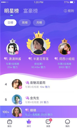 咪呀截圖欣賞