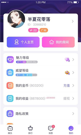 咪呀截圖欣賞