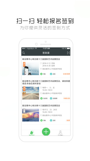 簽到家截圖欣賞