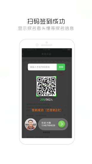 簽到家截圖欣賞