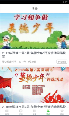 深學(xué)截圖欣賞