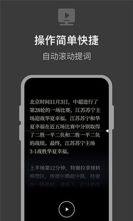 提詞器拍攝助手截圖欣賞