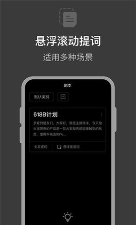 提詞器拍攝助手截圖欣賞