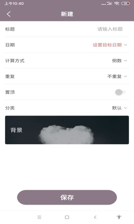 喵喵倒數(shù)日截圖欣賞