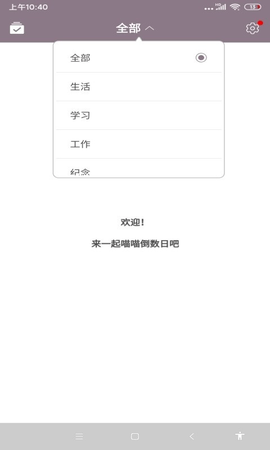 喵喵倒數(shù)日截圖欣賞