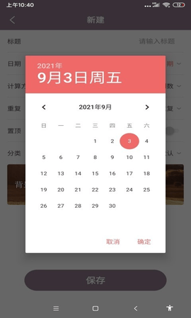 喵喵倒數(shù)日截圖欣賞