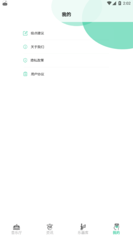 迷糊音樂(lè)截圖欣賞