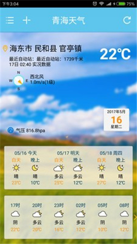 青海天氣截圖欣賞