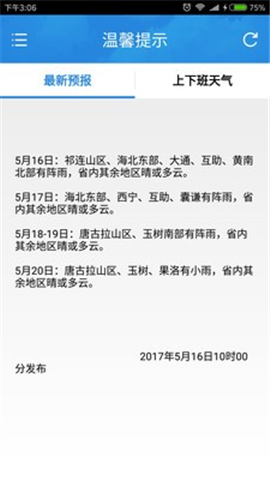 青海天氣截圖欣賞
