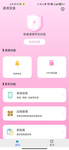 速清寶盒截圖欣賞