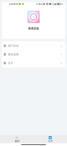 速清寶盒截圖欣賞
