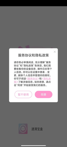 速清寶盒截圖欣賞