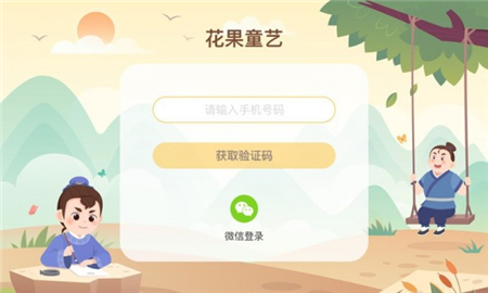 花果童藝截圖欣賞