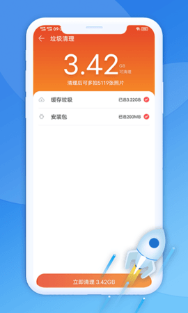 極光清理助手截圖欣賞