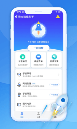 極光清理助手截圖欣賞