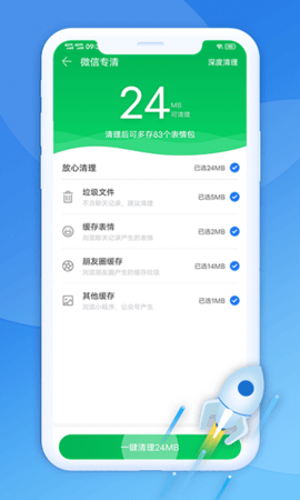 極光清理助手截圖欣賞