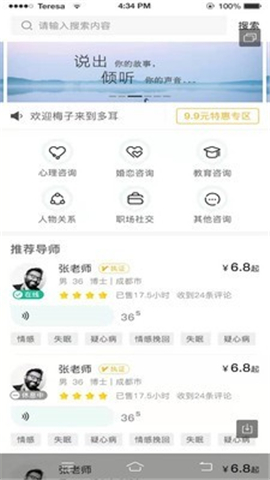 多耳傾訴截圖欣賞