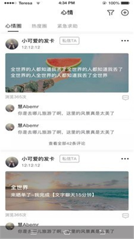 多耳傾訴截圖欣賞