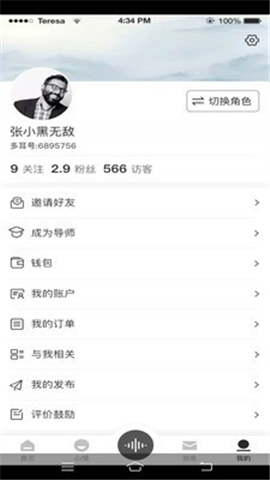 多耳傾訴截圖欣賞