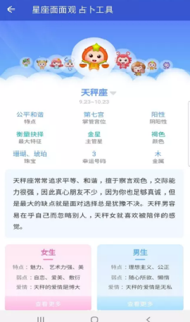 查查星座屋截圖欣賞