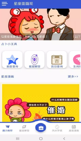 查查星座屋截圖欣賞