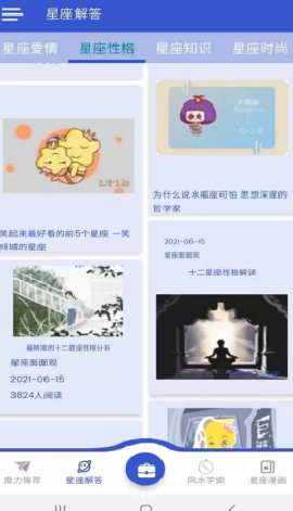 查查星座屋截圖欣賞