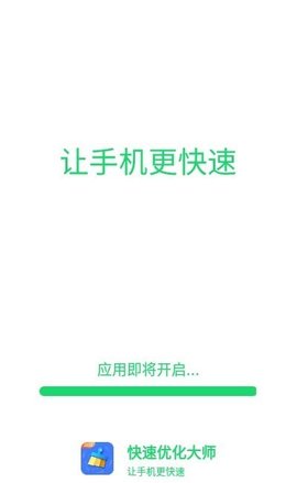 快速優(yōu)化大師截圖欣賞