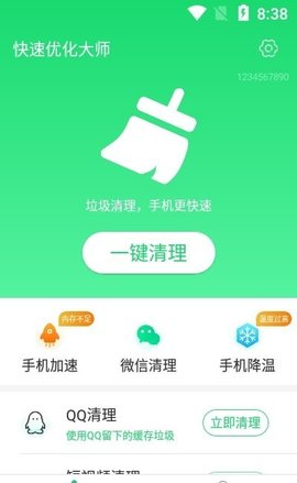 快速優(yōu)化大師截圖欣賞