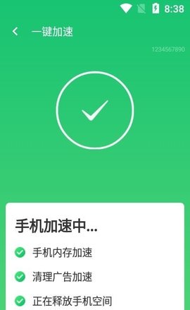 快速優(yōu)化大師截圖欣賞