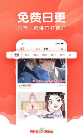漫漫漫畫破解付費版