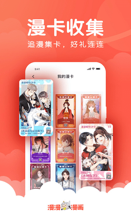 漫漫漫畫破解付費版