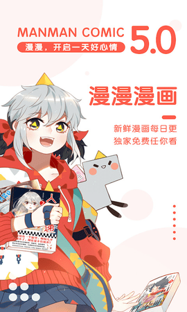 漫漫漫畫破解付費版截圖欣賞