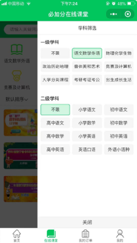 必加分在線課堂截圖欣賞