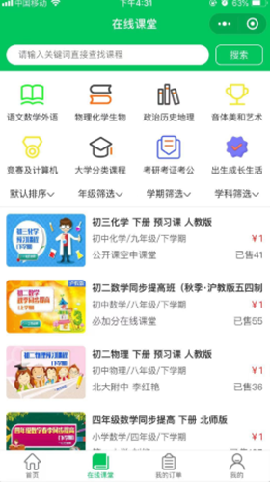 必加分在線課堂截圖欣賞