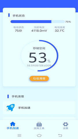 宇浩清理助手截圖欣賞