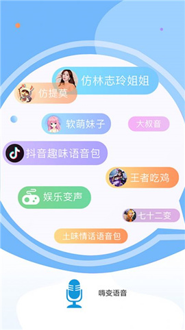 嗨變語音截圖欣賞