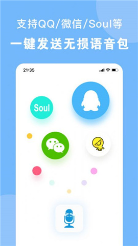 嗨變語音截圖欣賞