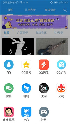 嗨變語音截圖欣賞