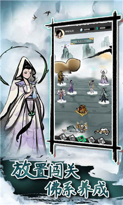放置封仙截圖欣賞